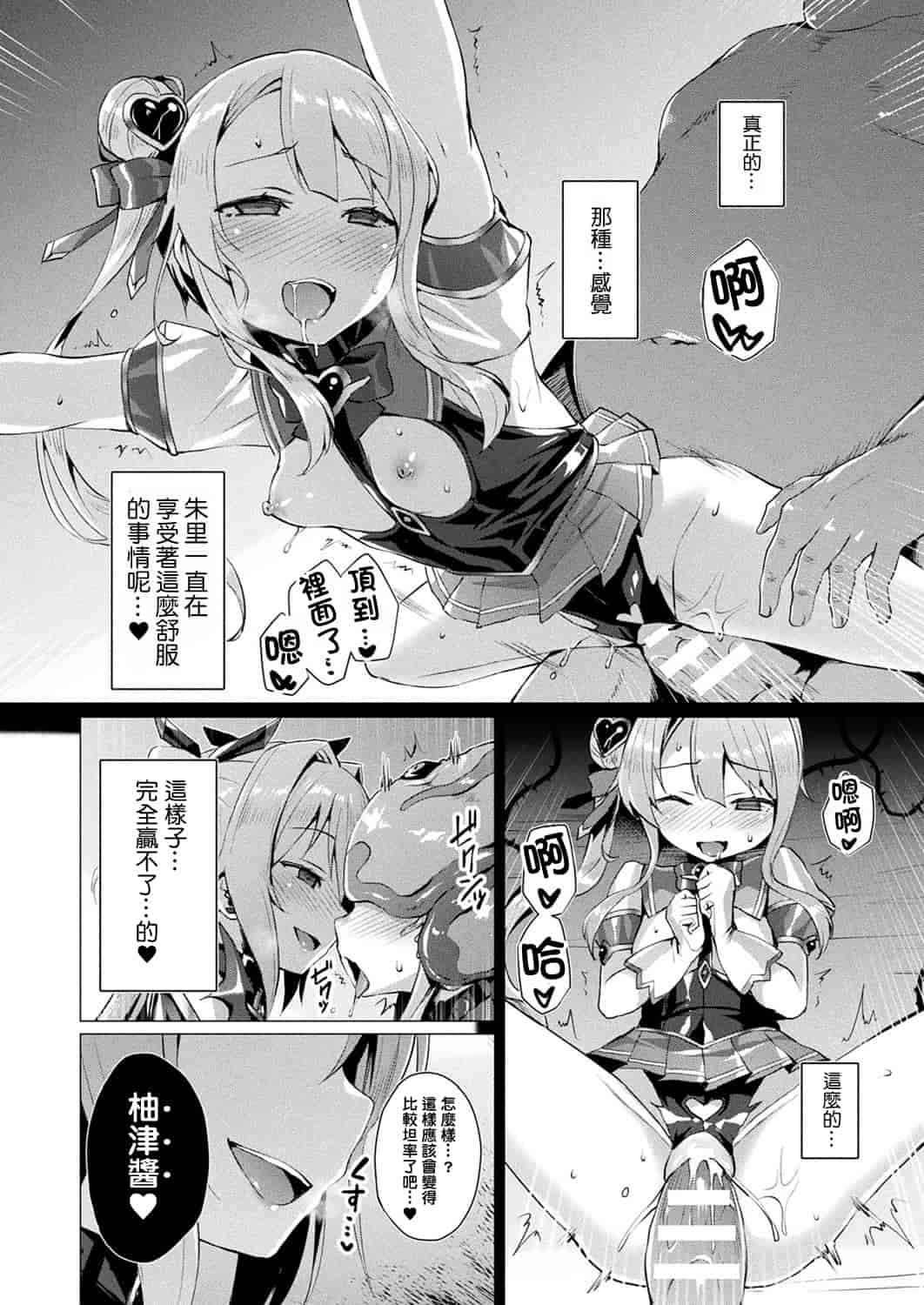 汉化版-[左藤空気] 愛聖天使ラブメアリー ~悪性受胎~_1_第6集