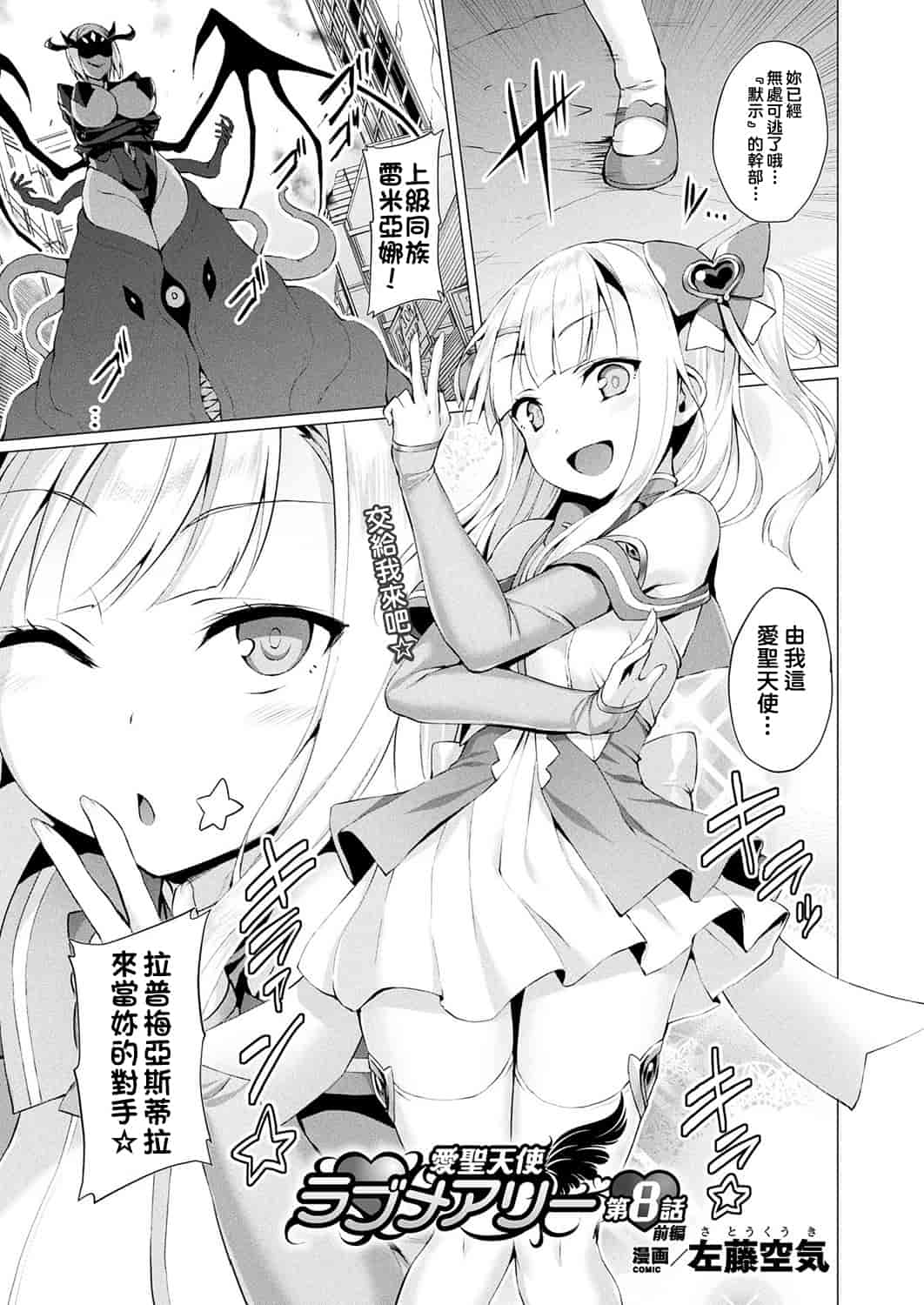汉化版-[左藤空気] 愛聖天使ラブメアリー ~悪性受胎~_1_第6集