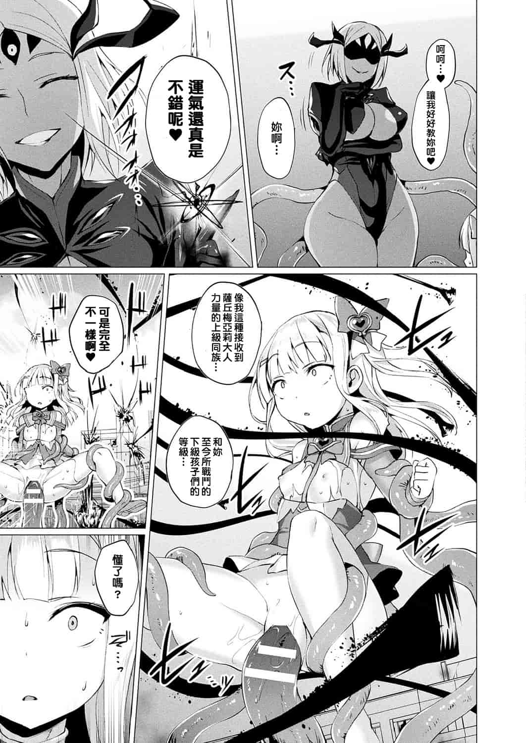 汉化版-[左藤空気] 愛聖天使ラブメアリー ~悪性受胎~_1_第6集