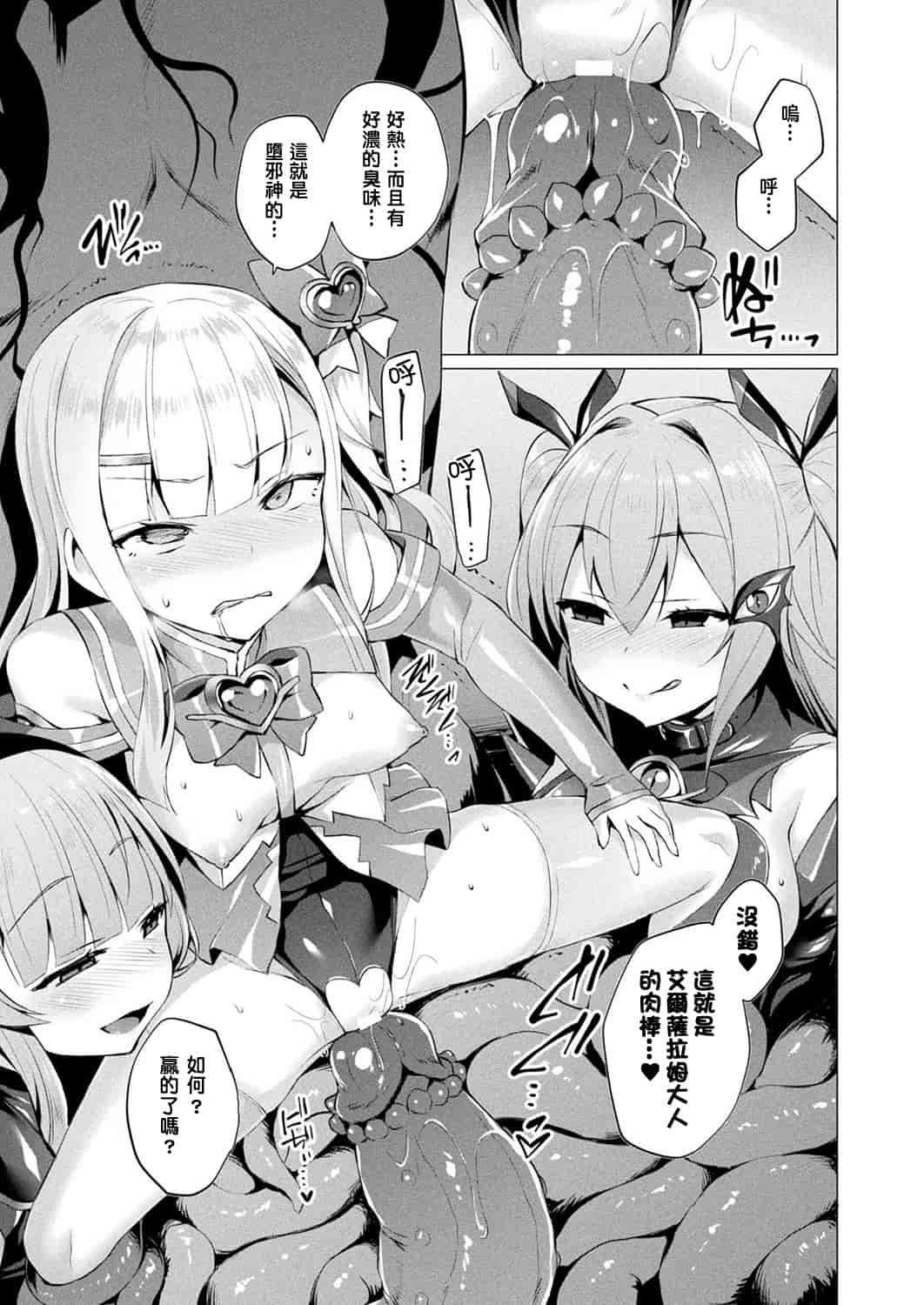 汉化版-[左藤空気] 愛聖天使ラブメアリー ~悪性受胎~_1_第6集