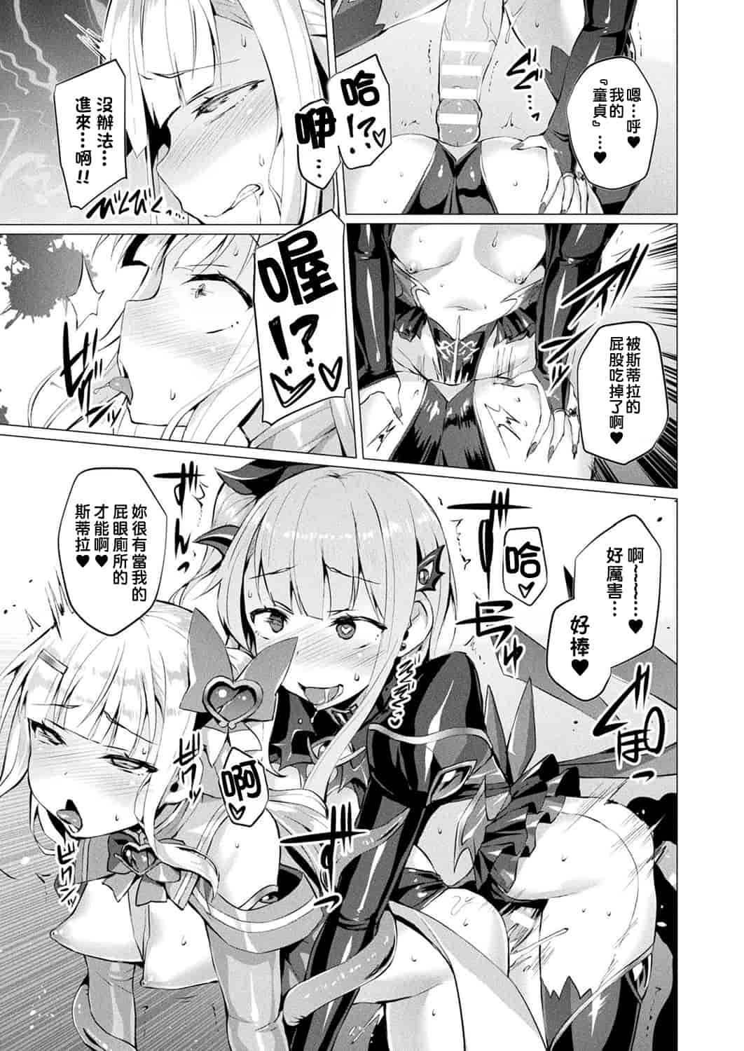 汉化版-[左藤空気] 愛聖天使ラブメアリー ~悪性受胎~_1_第7集