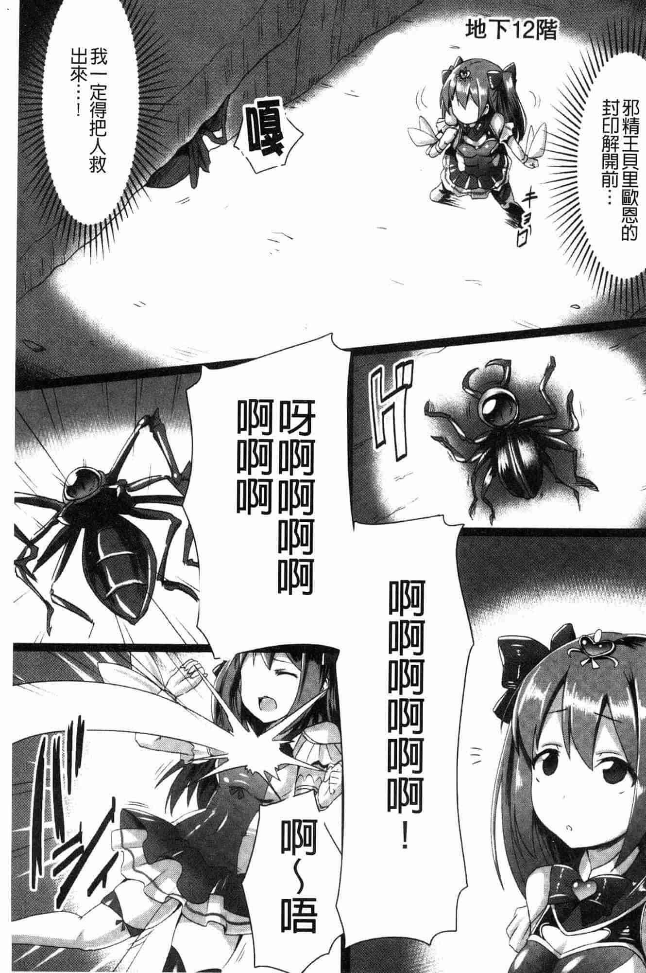 汉化版-[左藤空気] 愛聖天使ラブメアリー ~悪性受胎~_1_第8集