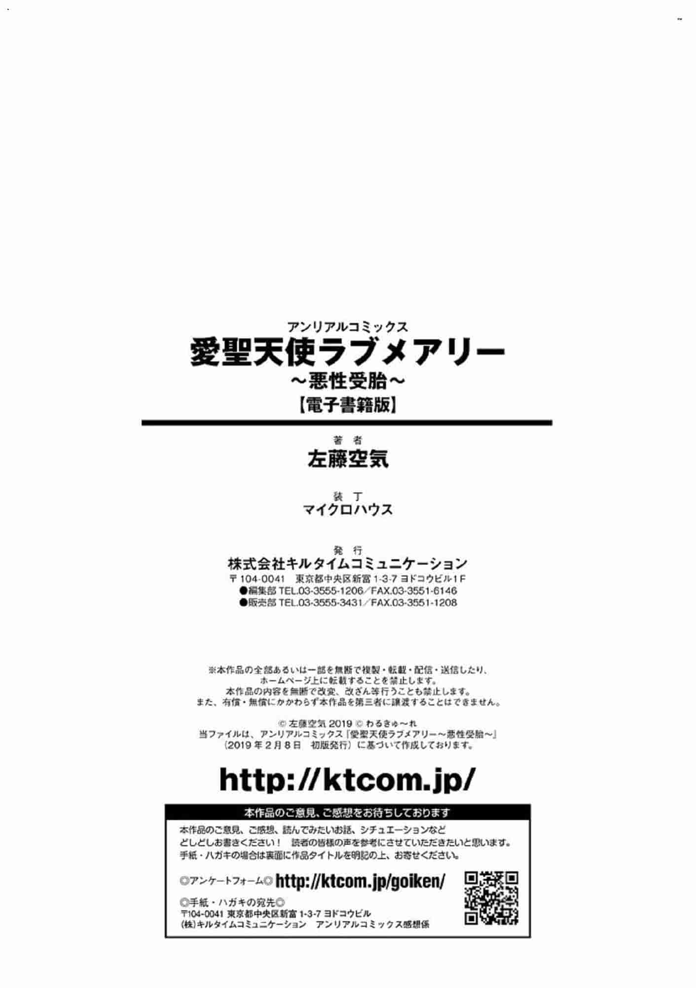 汉化版-[左藤空気] 愛聖天使ラブメアリー ~悪性受胎~_1_第8集
