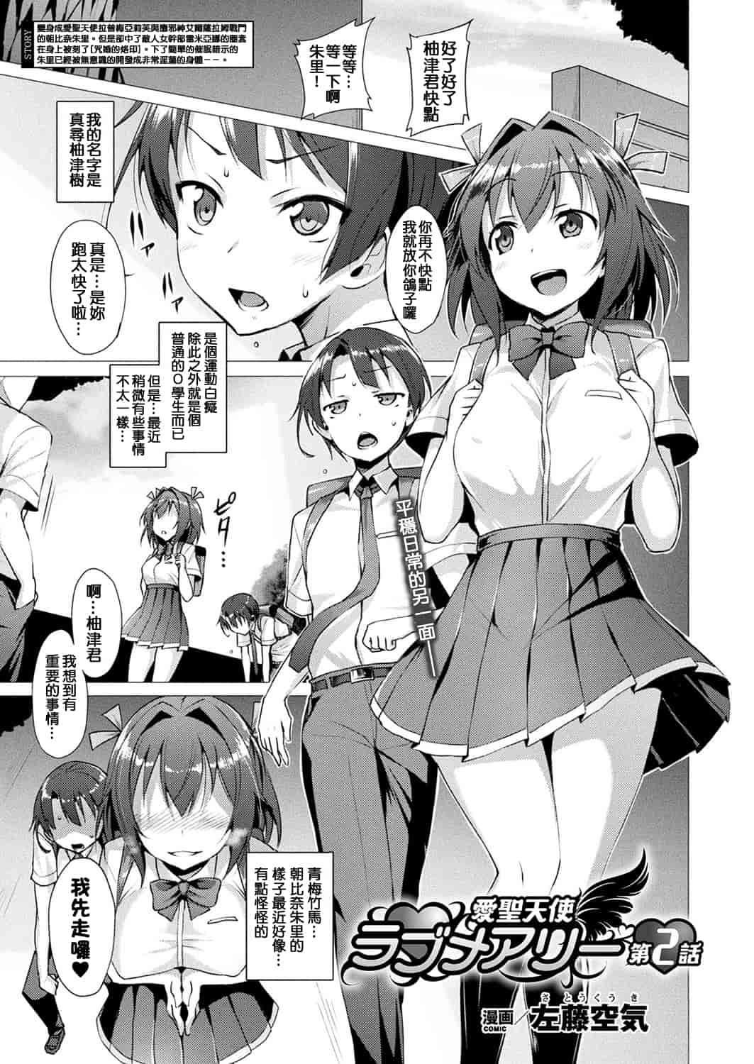 汉化版-[左藤空気] 愛聖天使ラブメアリー ~悪性受胎~_1_第2集