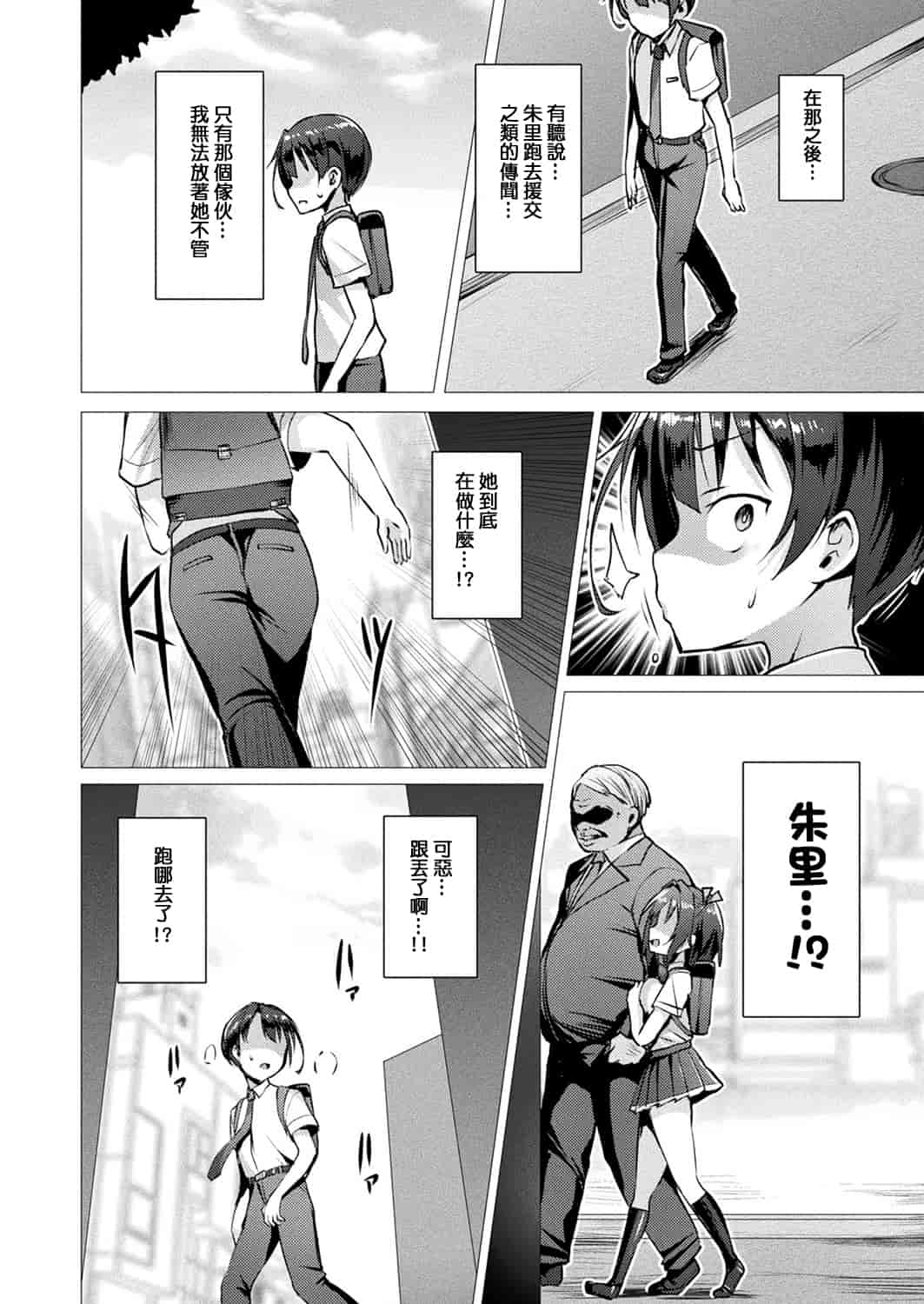汉化版-[左藤空気] 愛聖天使ラブメアリー ~悪性受胎~_1_第2集