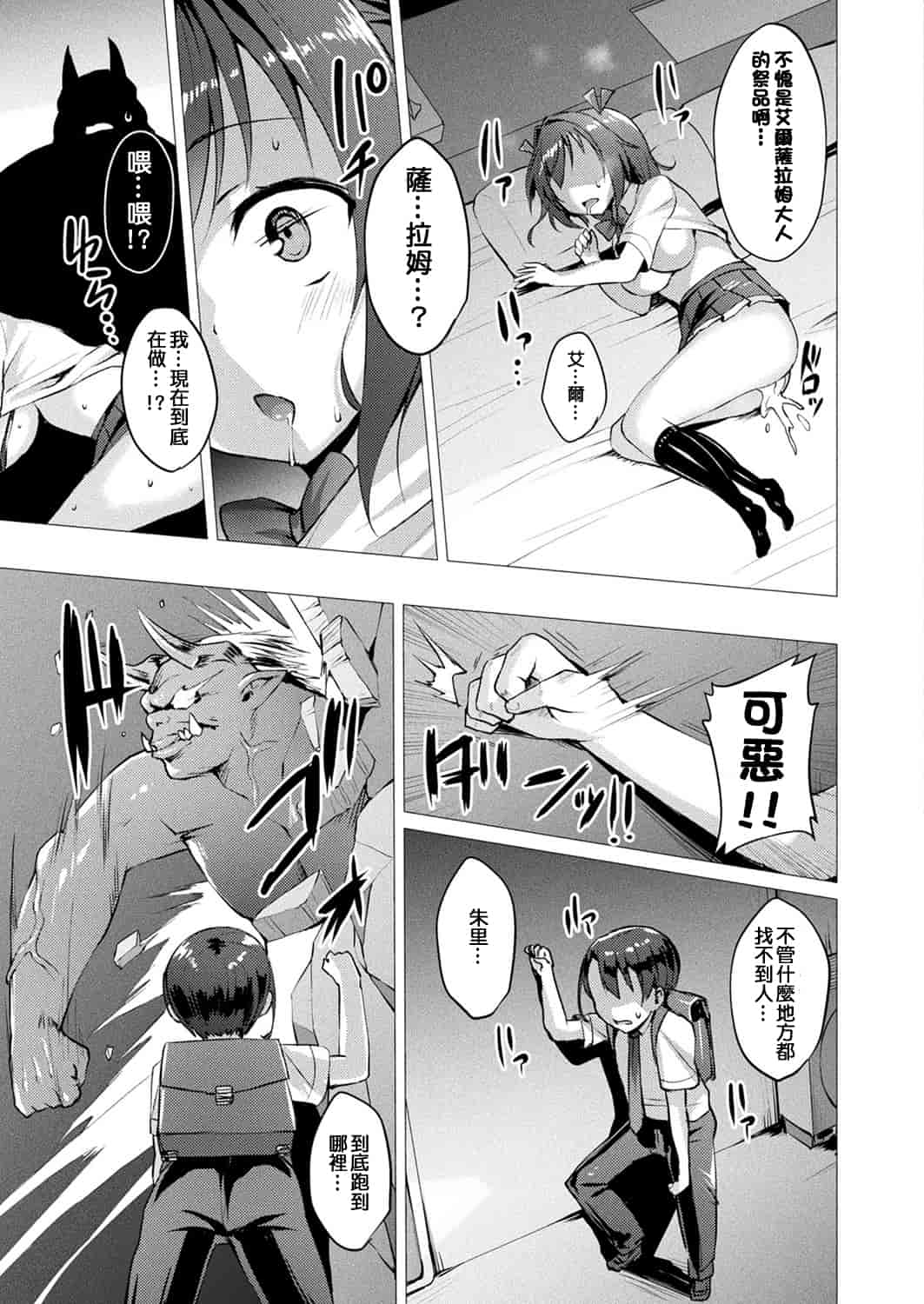 汉化版-[左藤空気] 愛聖天使ラブメアリー ~悪性受胎~_1_第2集