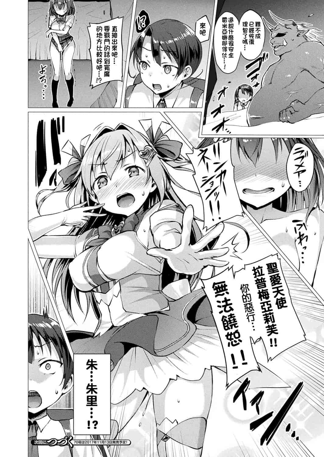 汉化版-[左藤空気] 愛聖天使ラブメアリー ~悪性受胎~_1_第2集
