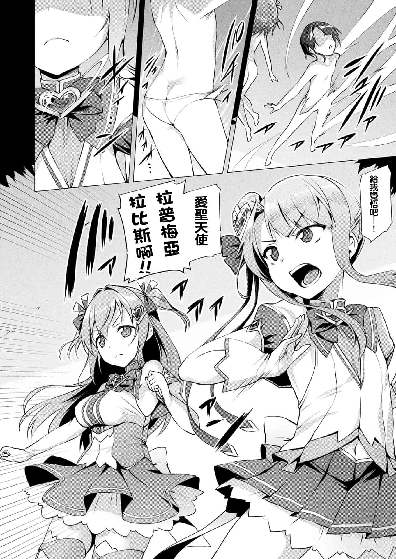 汉化版-[左藤空気] 愛聖天使ラブメアリー ~悪性受胎~_1_第2集