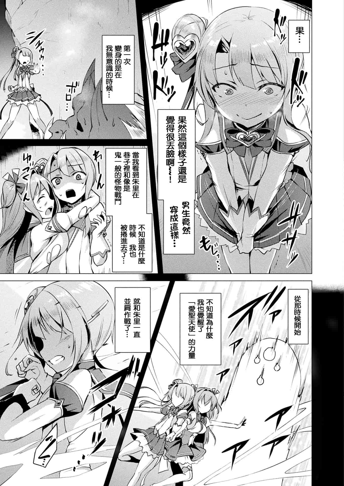 汉化版-[左藤空気] 愛聖天使ラブメアリー ~悪性受胎~_1_第2集