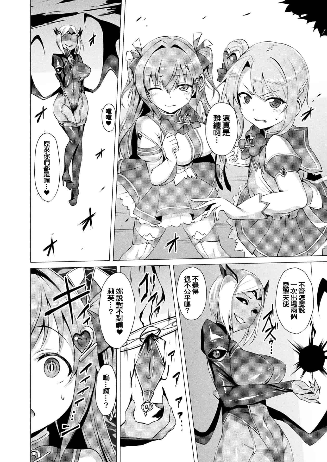汉化版-[左藤空気] 愛聖天使ラブメアリー ~悪性受胎~_1_第2集