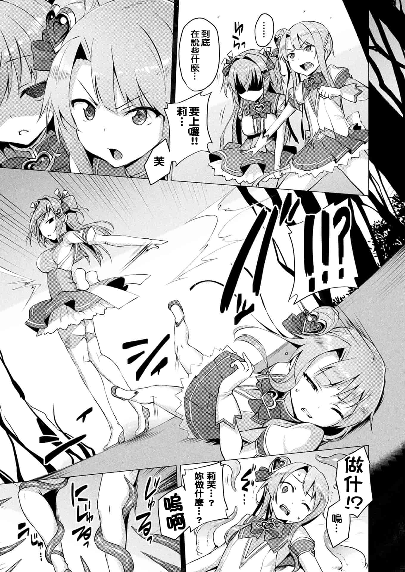 汉化版-[左藤空気] 愛聖天使ラブメアリー ~悪性受胎~_1_第3集