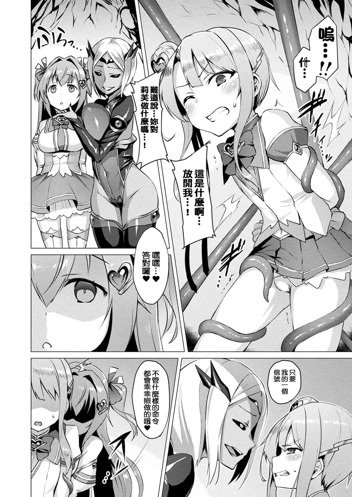 汉化版-[左藤空気] 愛聖天使ラブメアリー ~悪性受胎~_1_第3集