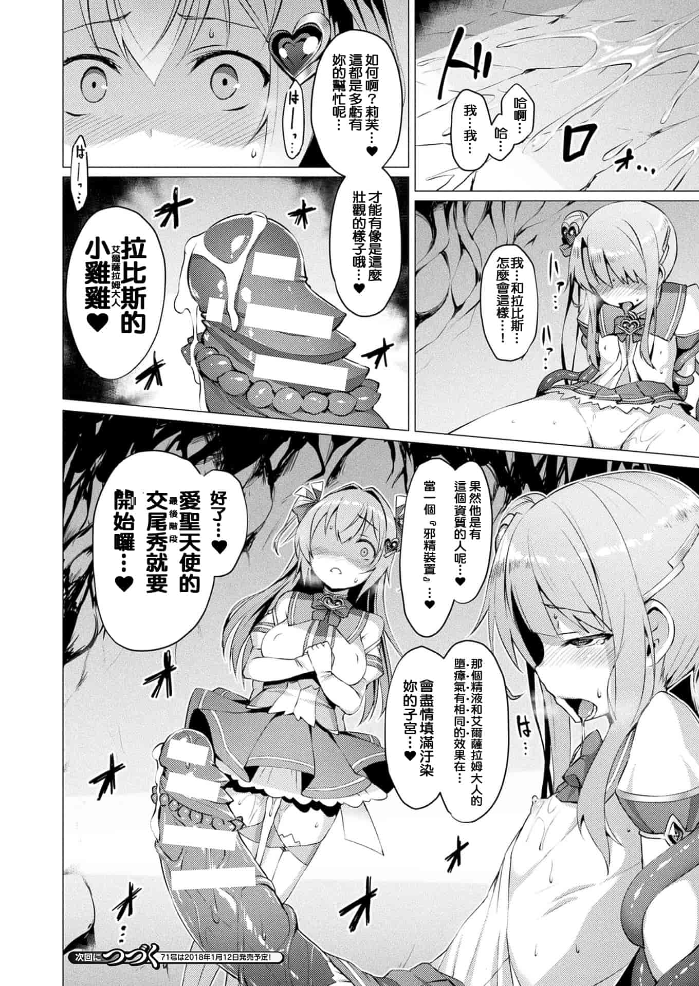 汉化版-[左藤空気] 愛聖天使ラブメアリー ~悪性受胎~_1_第3集