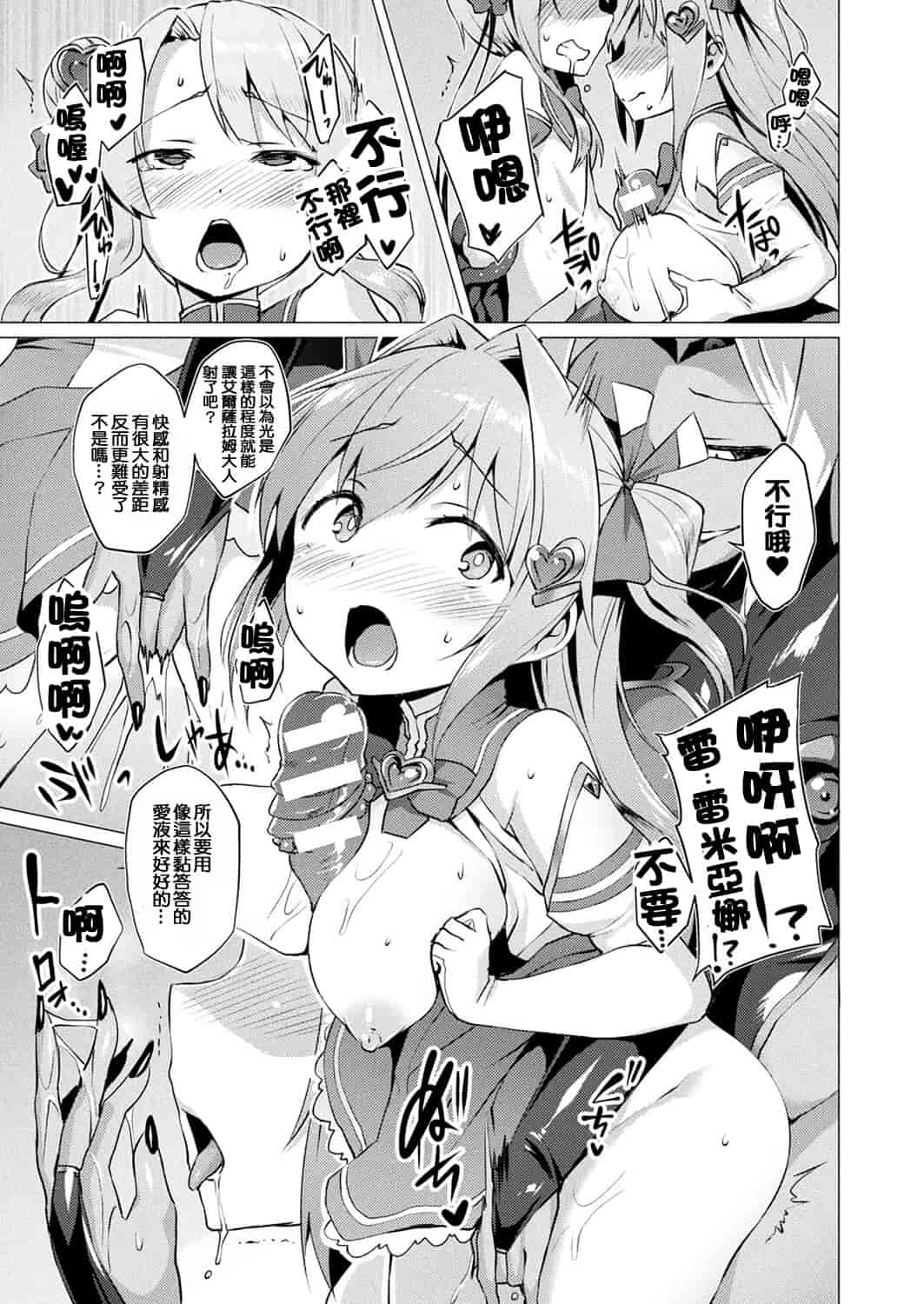 汉化版-[左藤空気] 愛聖天使ラブメアリー ~悪性受胎~_1_第3集