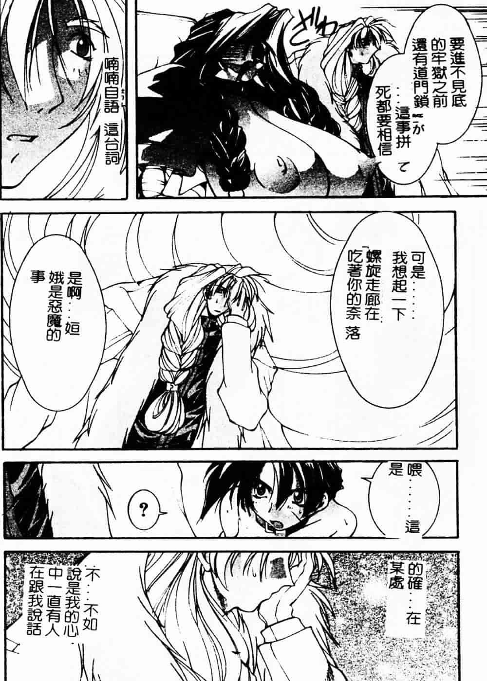 汉化版-[巫代凪遠] 収穫祭 第二章_第5集