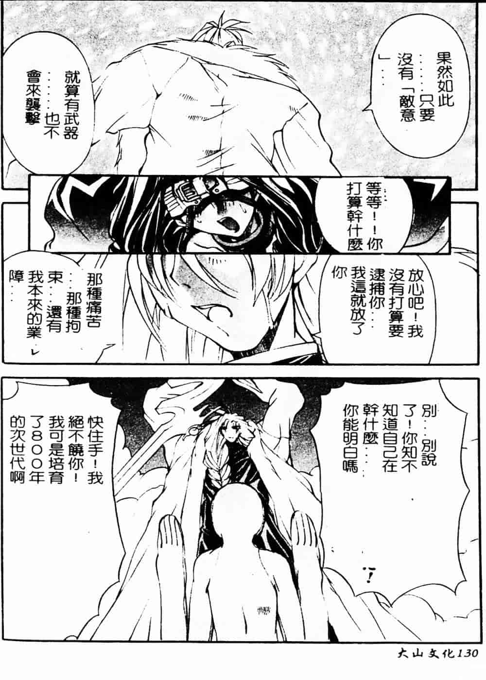 汉化版-[巫代凪遠] 収穫祭 第二章_第6集
