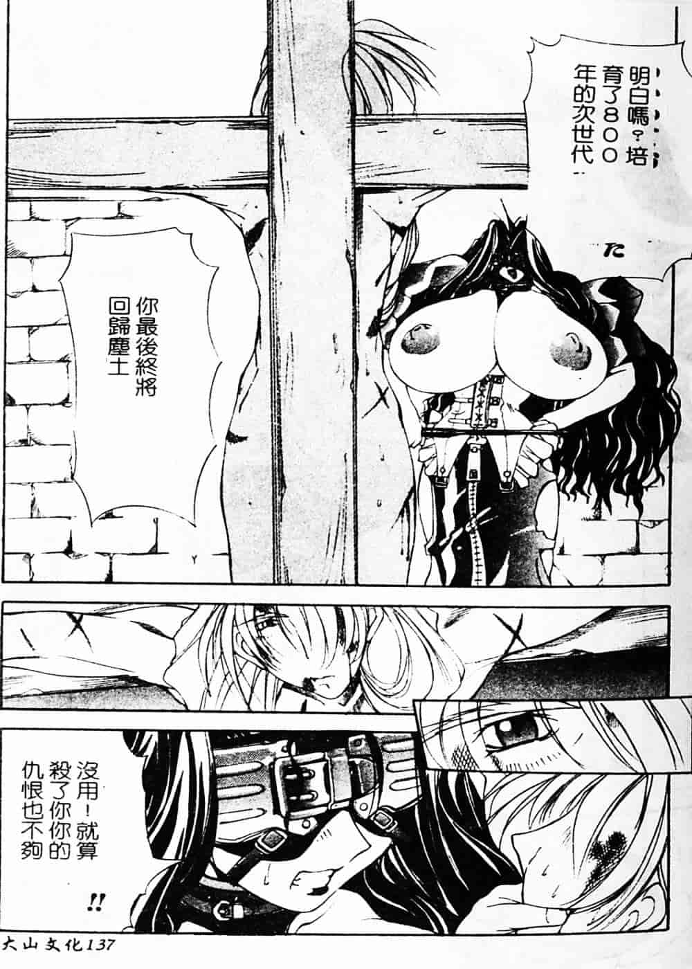 汉化版-[巫代凪遠] 収穫祭 第二章_第6集