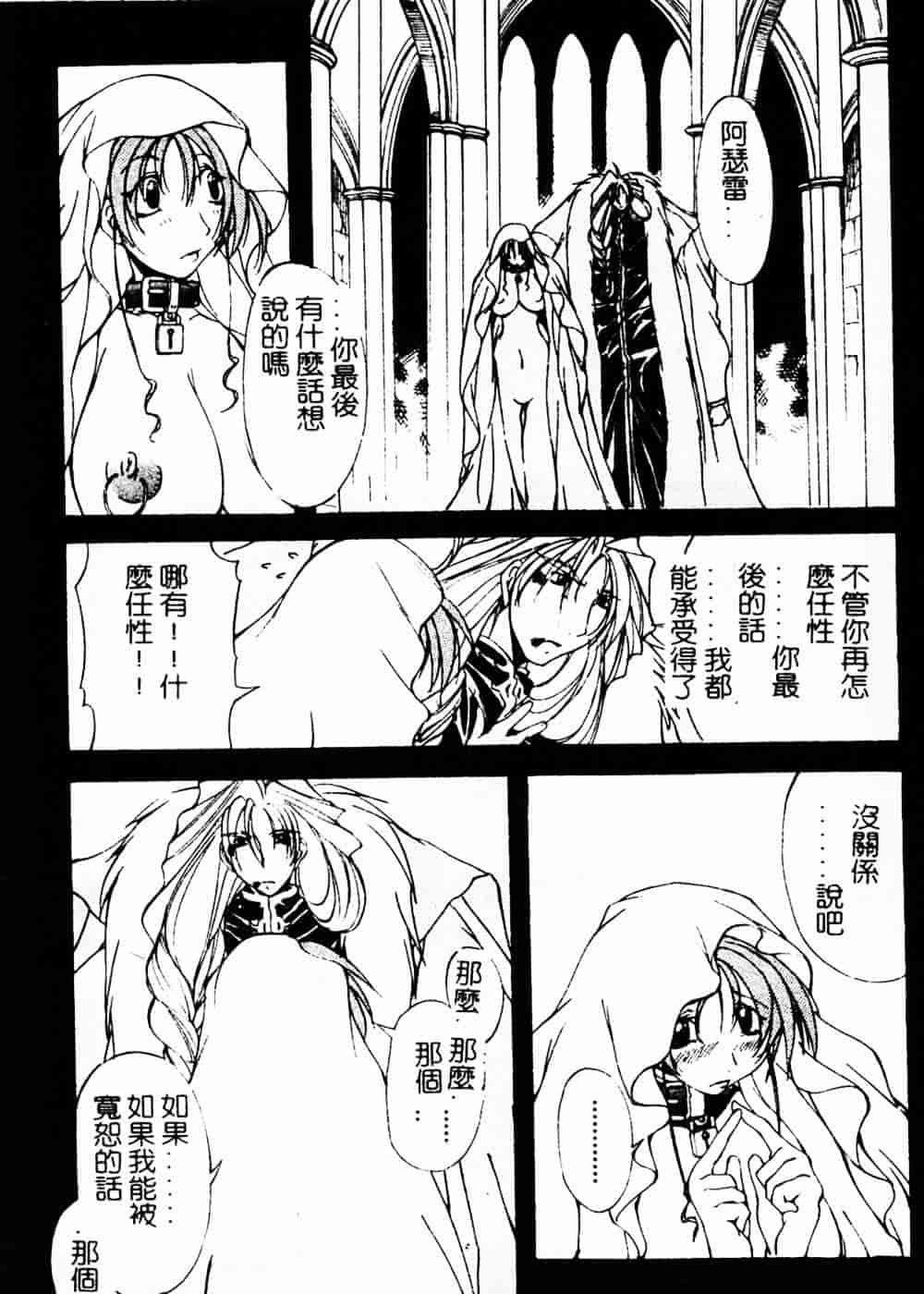汉化版-[巫代凪遠] 収穫祭 第二章_第6集