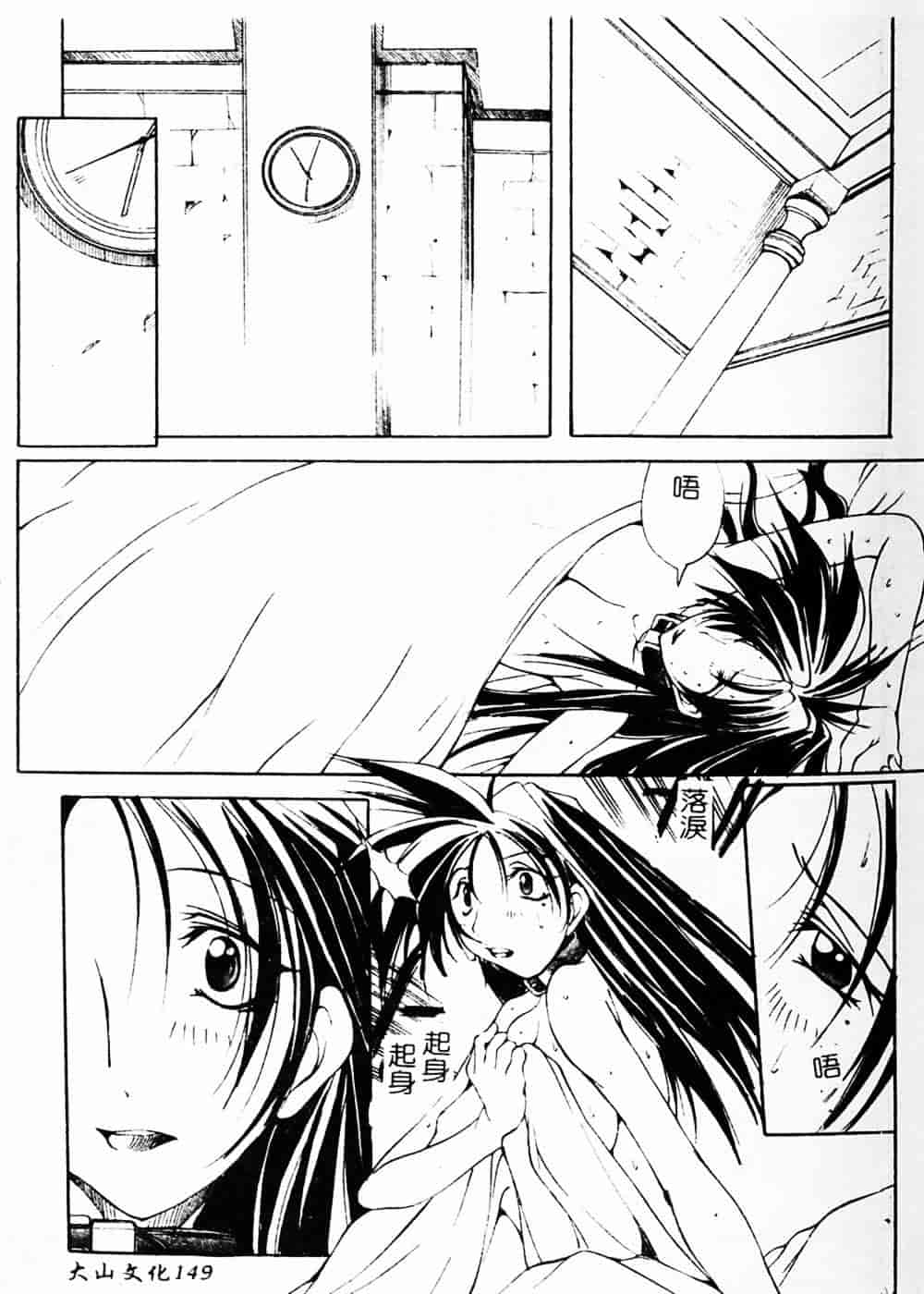 汉化版-[巫代凪遠] 収穫祭 第二章_第6集