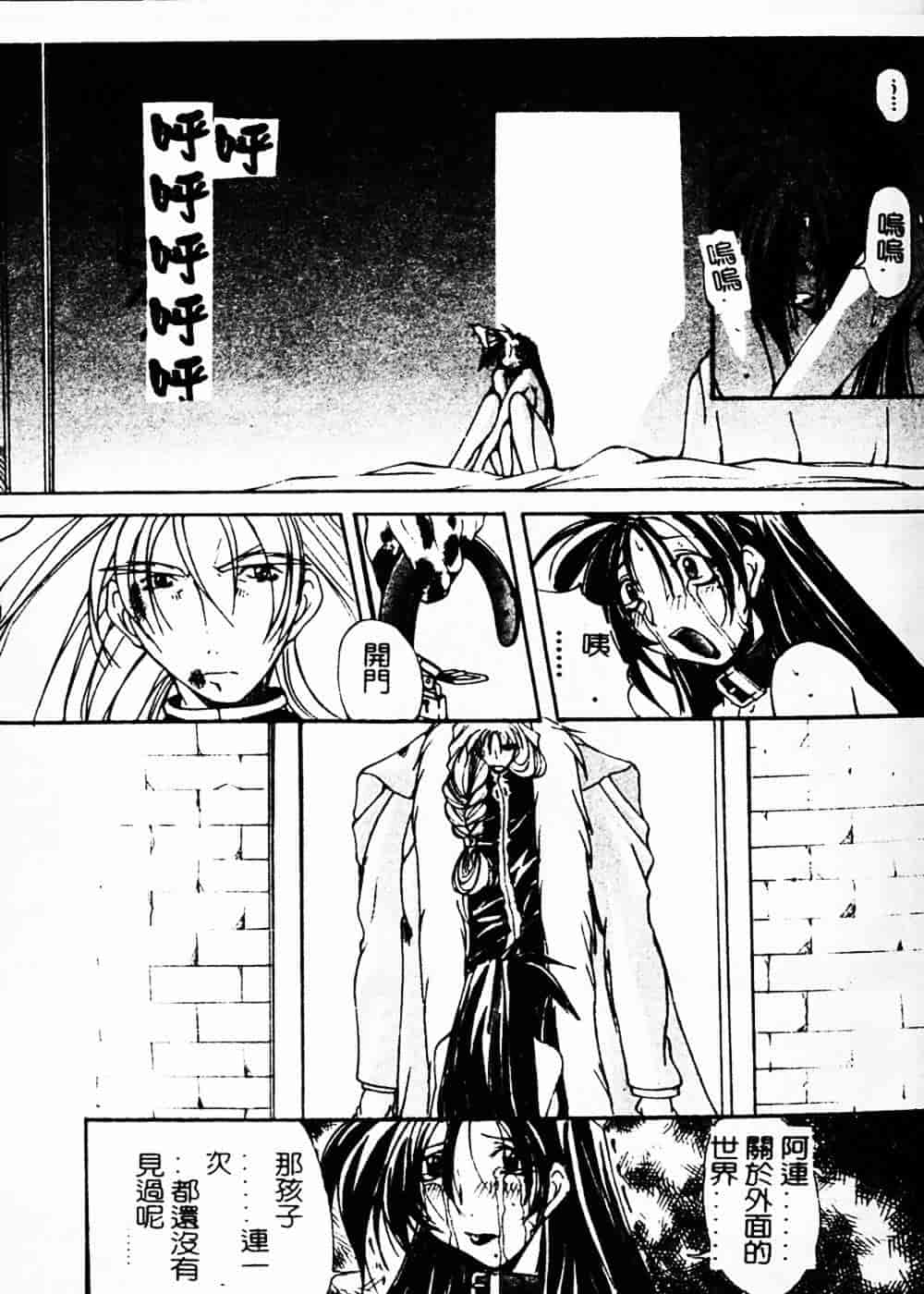 汉化版-[巫代凪遠] 収穫祭 第二章_第6集