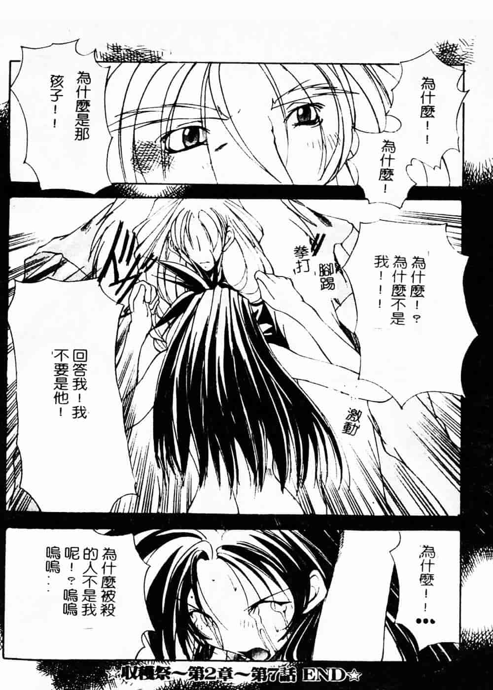 汉化版-[巫代凪遠] 収穫祭 第二章_第6集