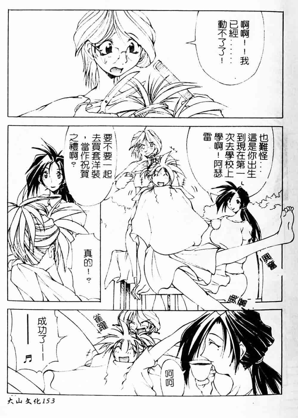 汉化版-[巫代凪遠] 収穫祭 第二章_第6集