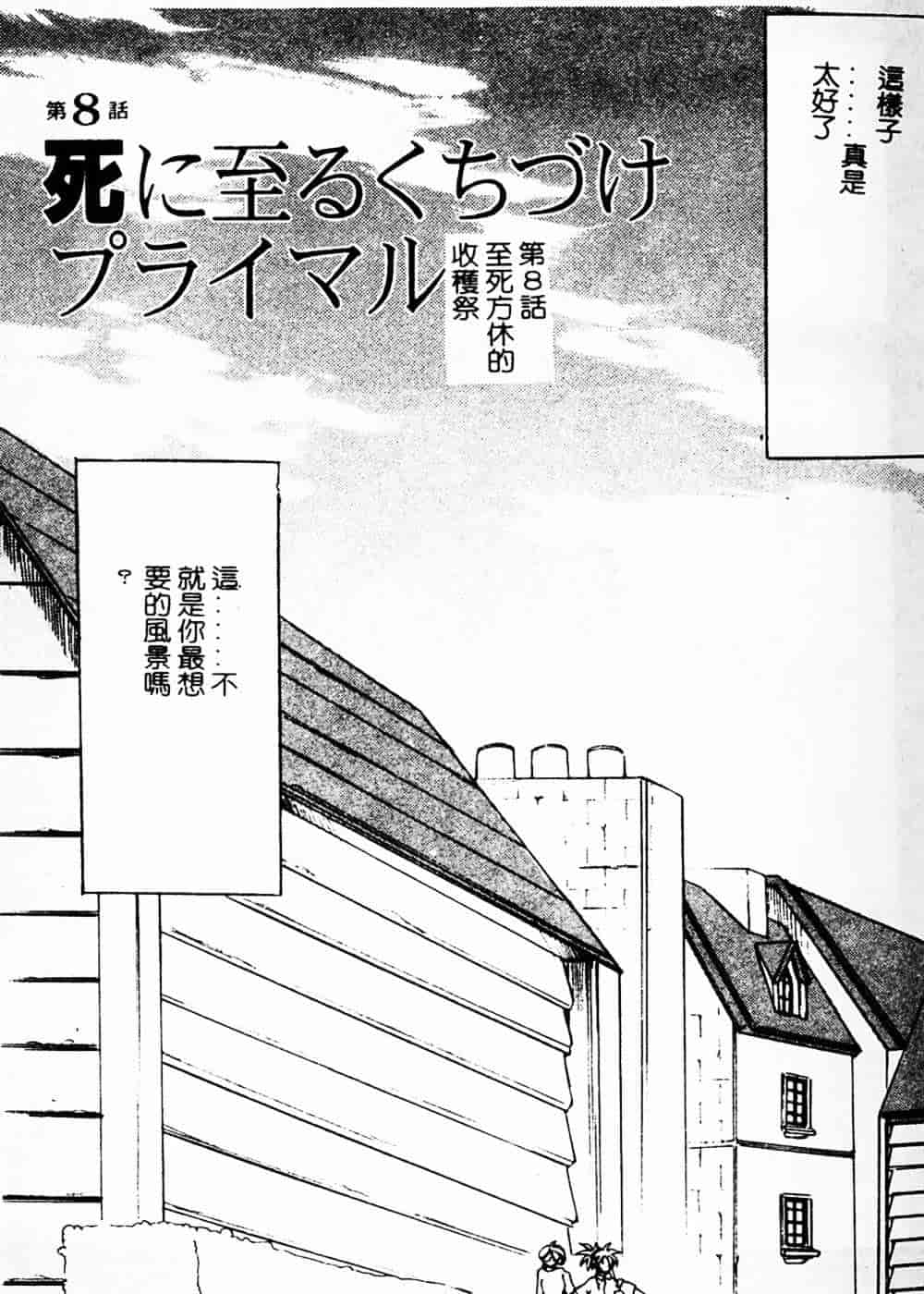 汉化版-[巫代凪遠] 収穫祭 第二章_第7集