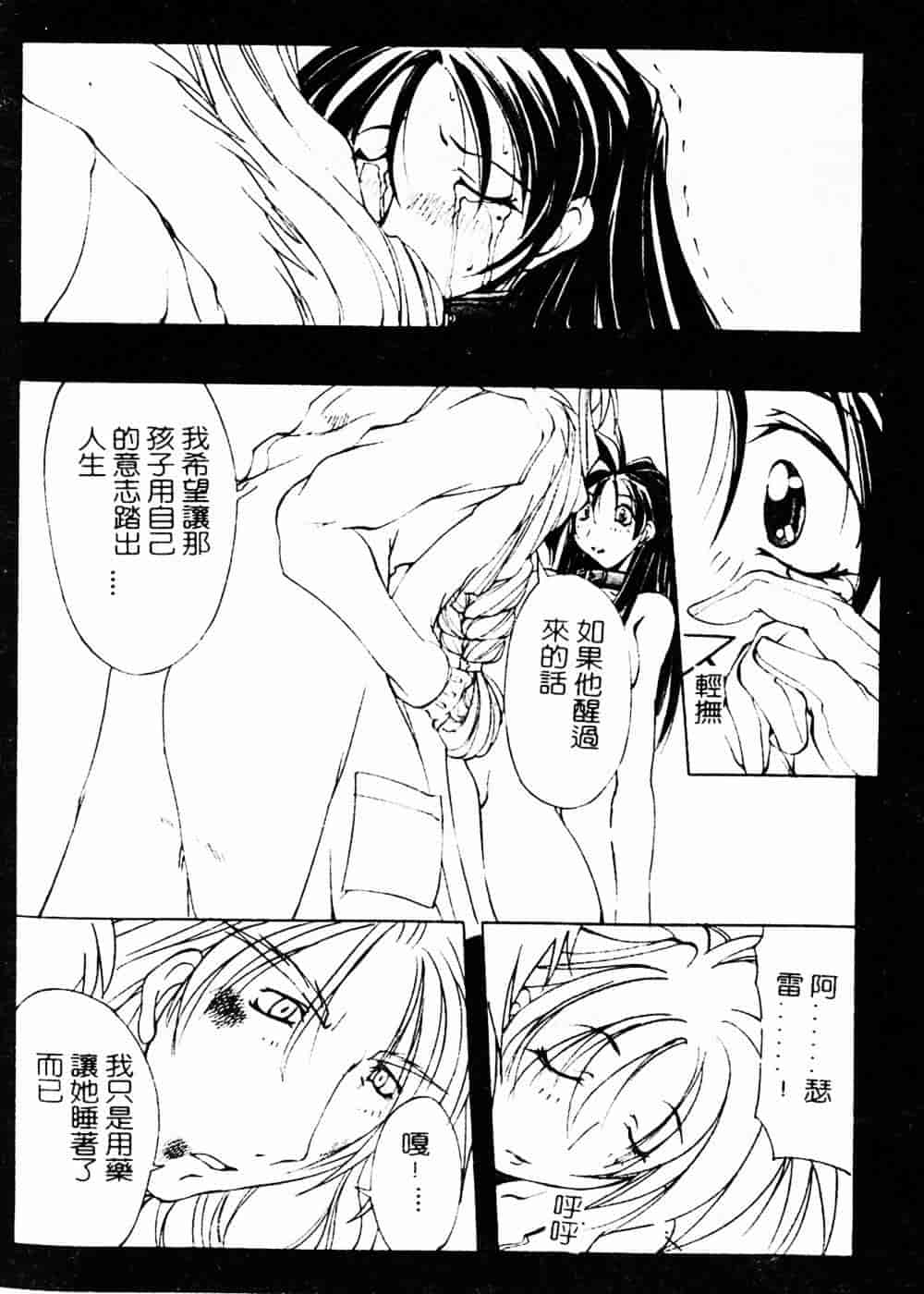 汉化版-[巫代凪遠] 収穫祭 第二章_第7集