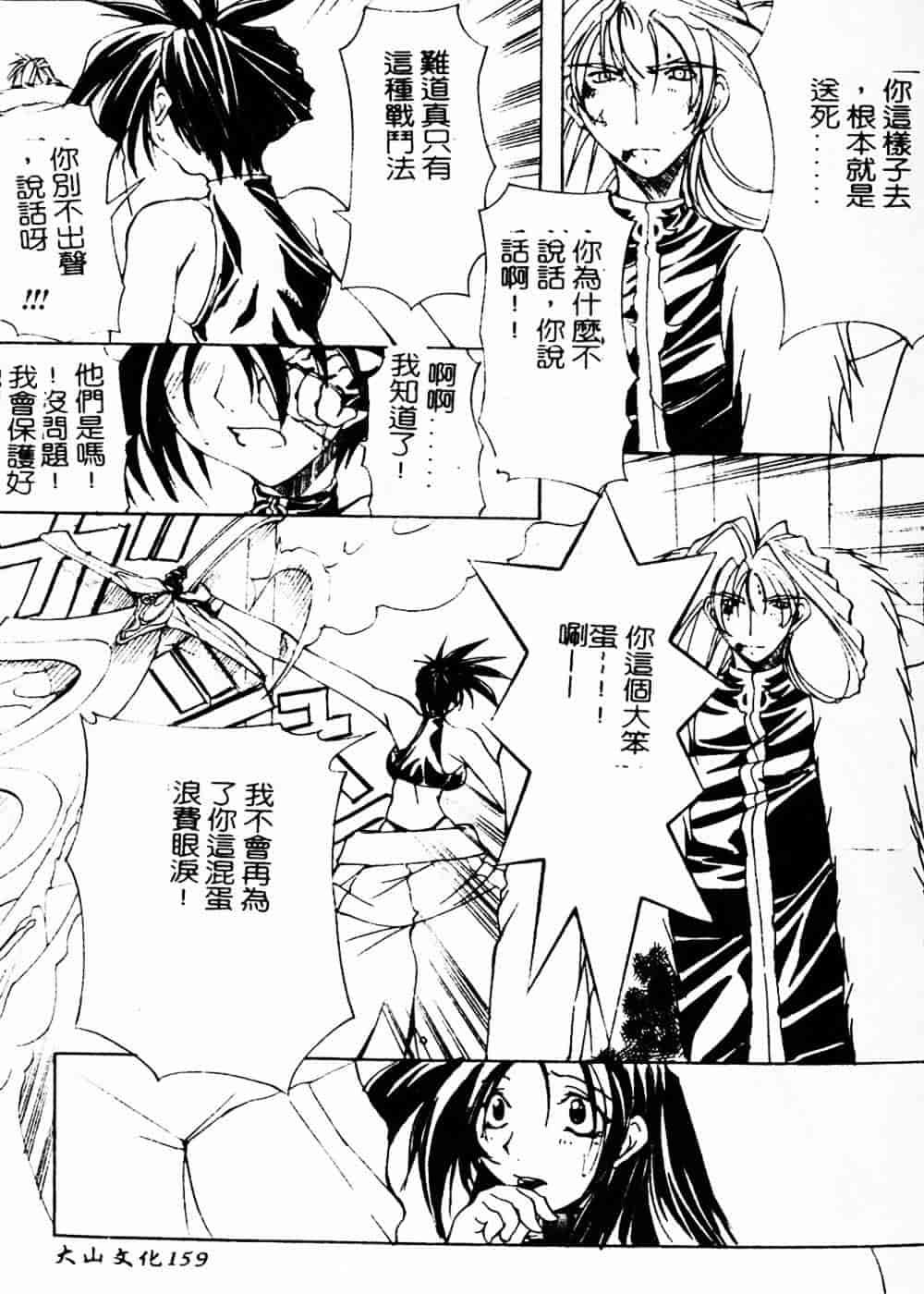 汉化版-[巫代凪遠] 収穫祭 第二章_第7集