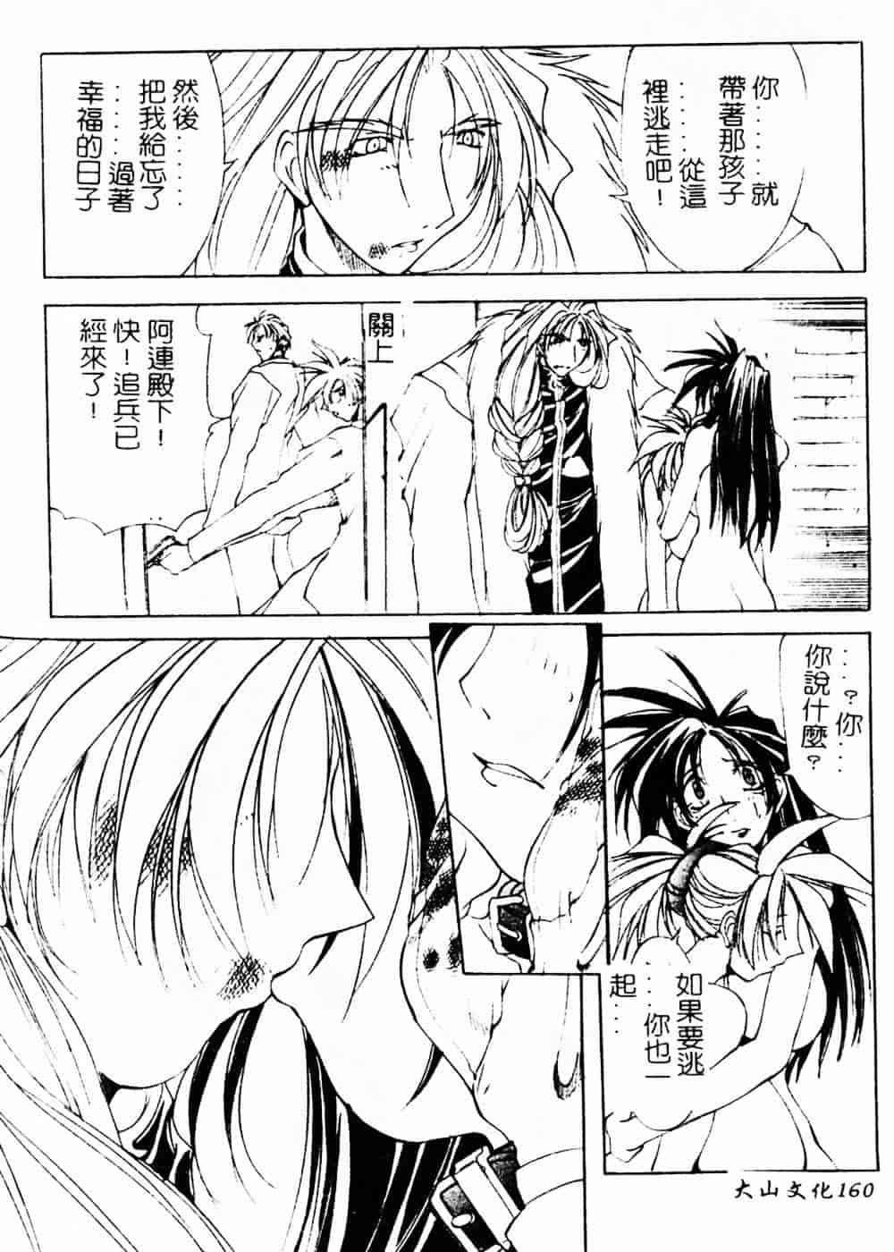 汉化版-[巫代凪遠] 収穫祭 第二章_第7集