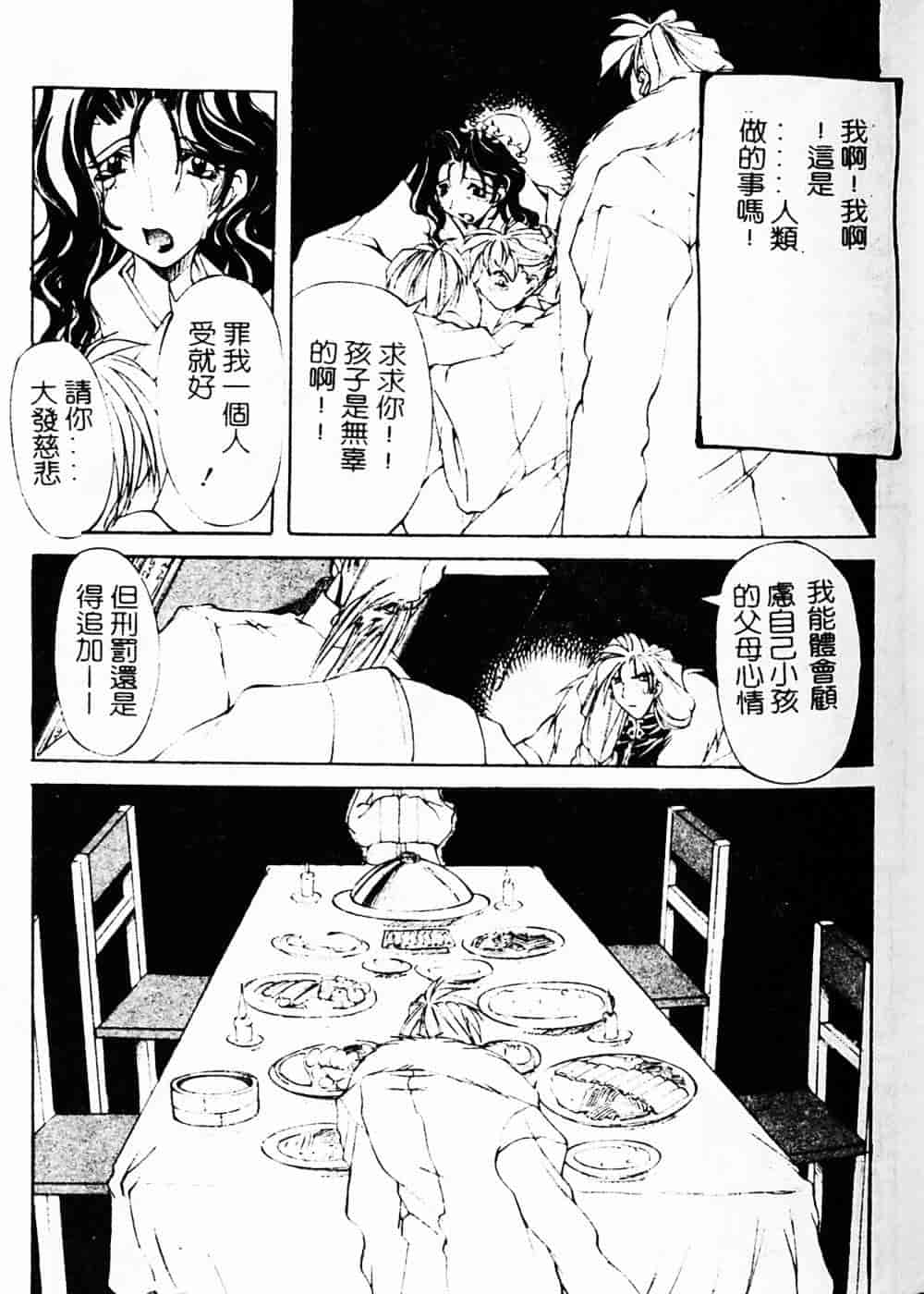 汉化版-[巫代凪遠] 収穫祭 第二章_第7集
