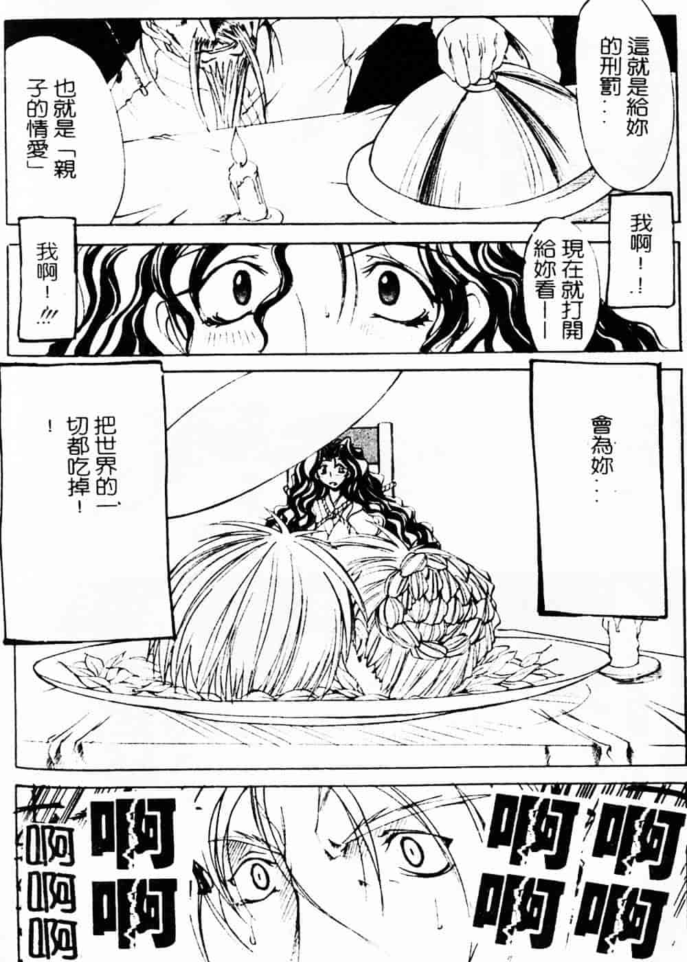 汉化版-[巫代凪遠] 収穫祭 第二章_第7集