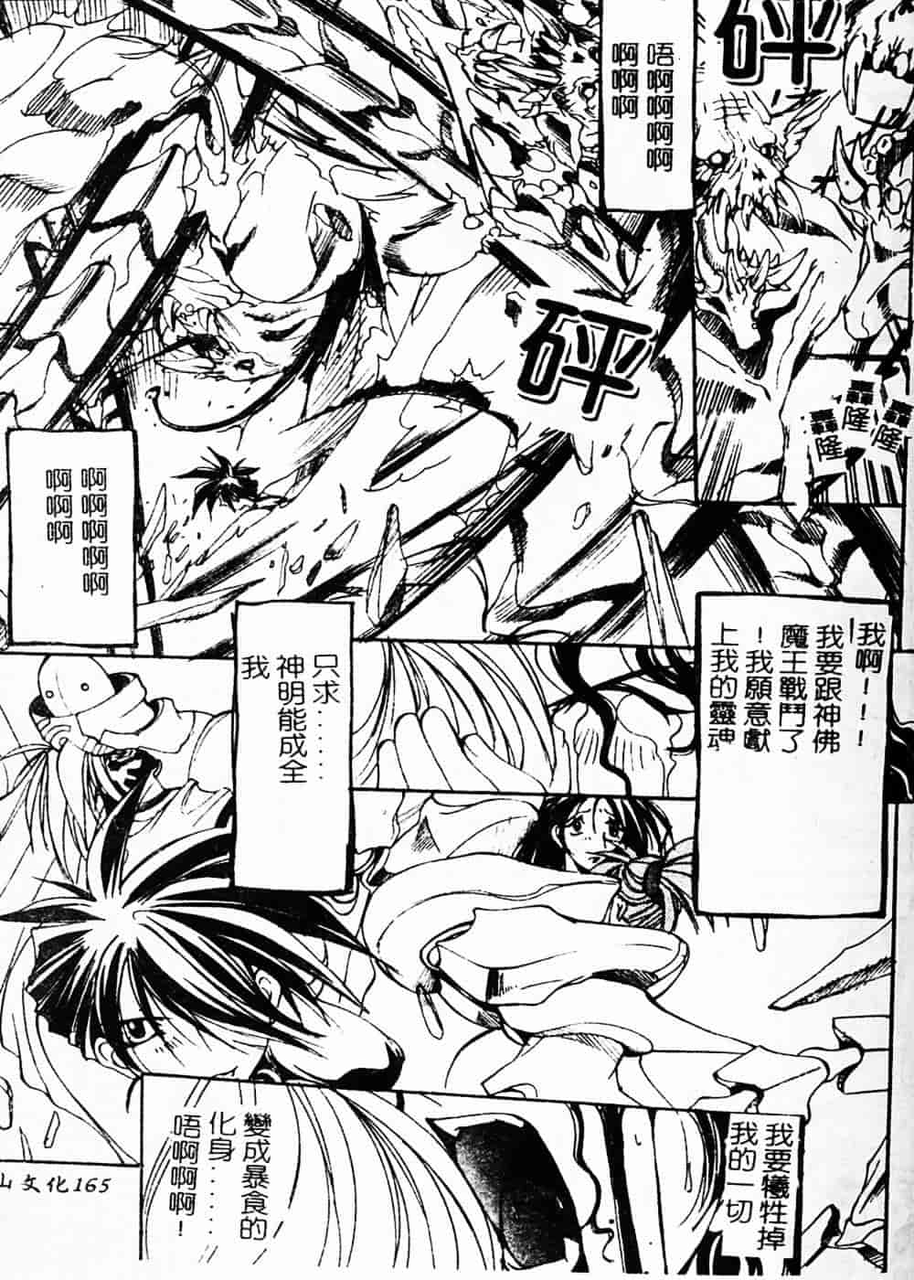 汉化版-[巫代凪遠] 収穫祭 第二章_第7集