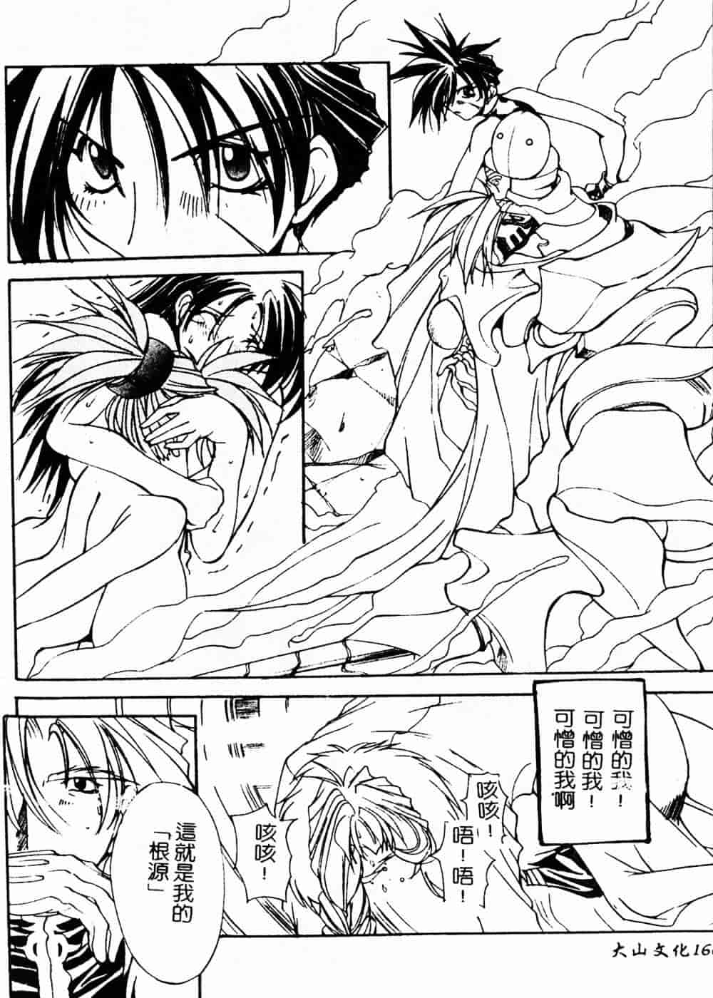 汉化版-[巫代凪遠] 収穫祭 第二章_第7集