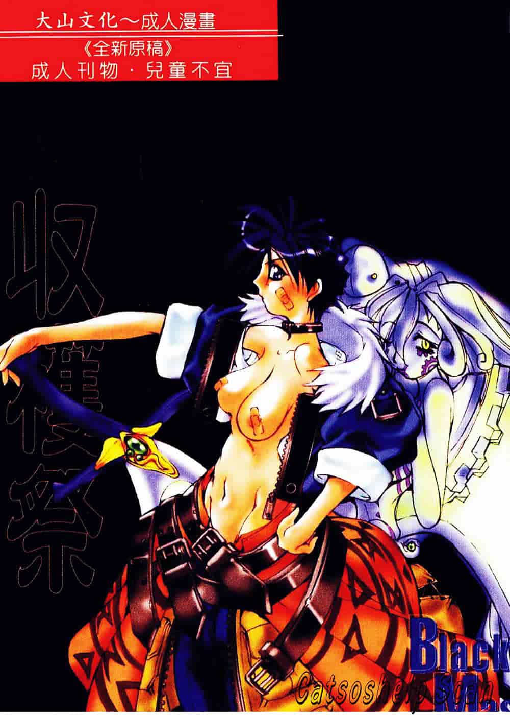 汉化版-[巫代凪遠] 収穫祭 第二章_第7集