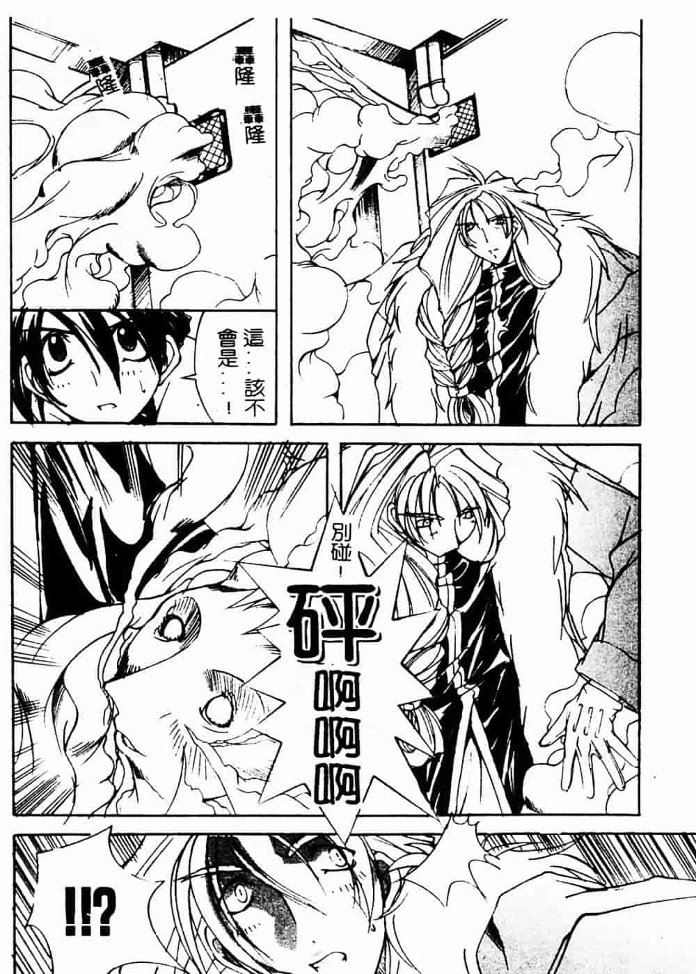 汉化版-[巫代凪遠] 収穫祭 第二章_第3集