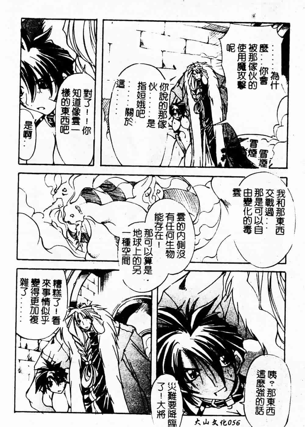 汉化版-[巫代凪遠] 収穫祭 第二章_第3集