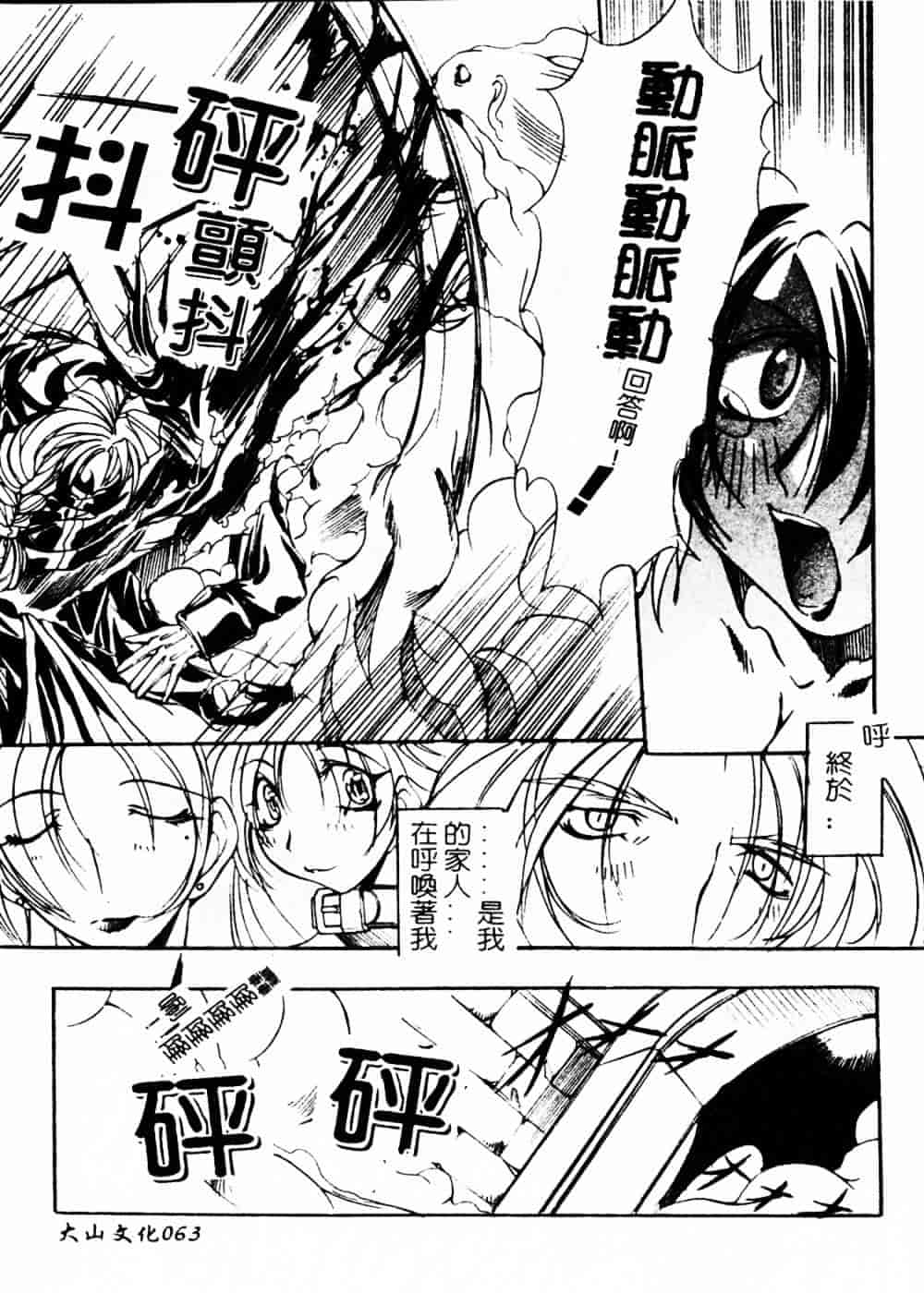 汉化版-[巫代凪遠] 収穫祭 第二章_第3集