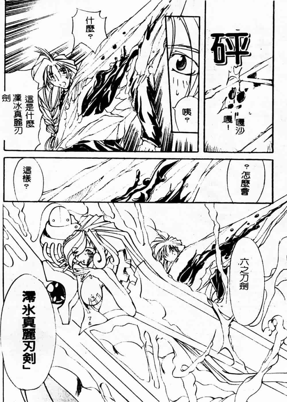 汉化版-[巫代凪遠] 収穫祭 第二章_第3集