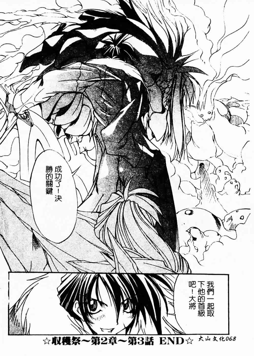 汉化版-[巫代凪遠] 収穫祭 第二章_第3集