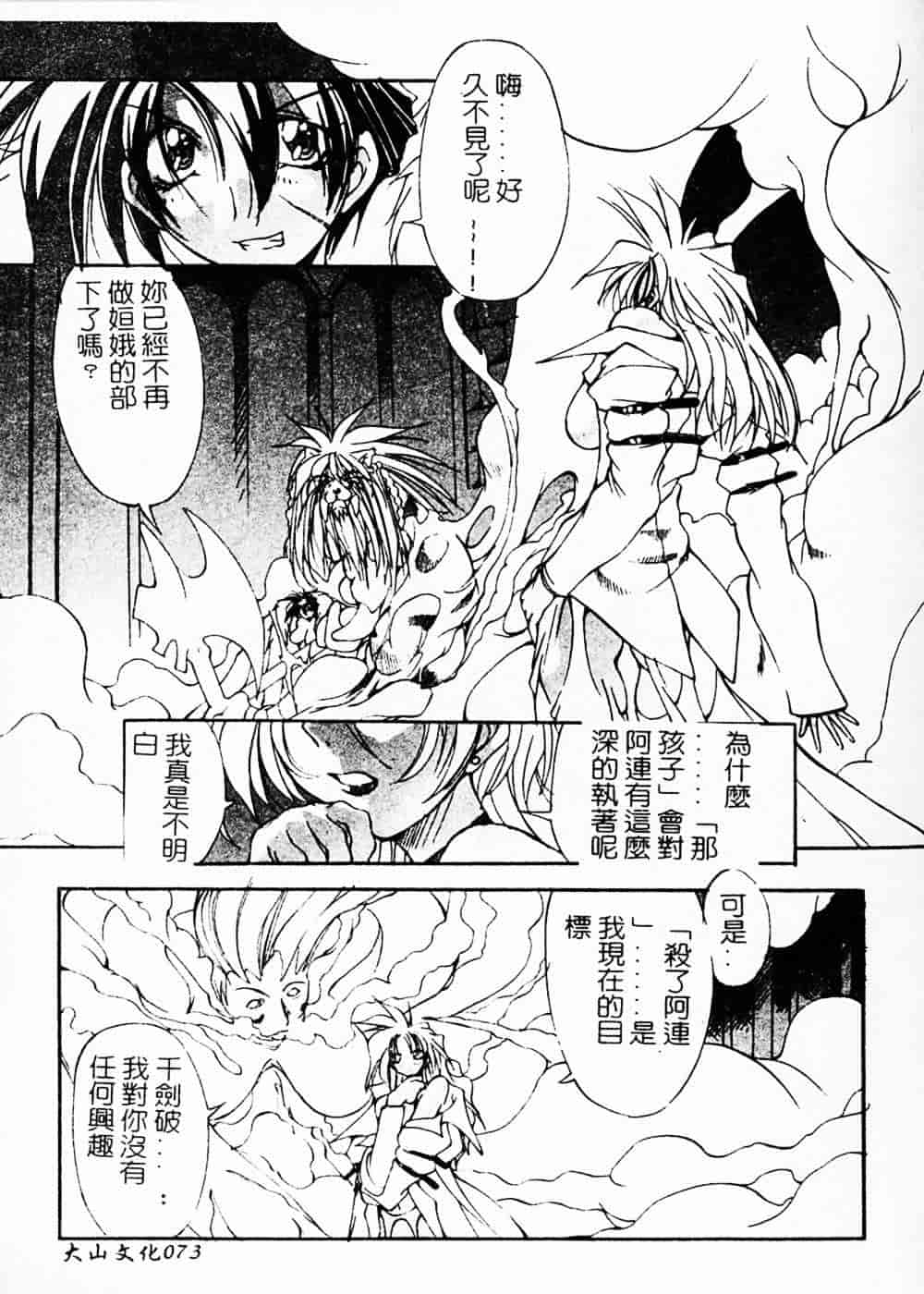 汉化版-[巫代凪遠] 収穫祭 第二章_第3集
