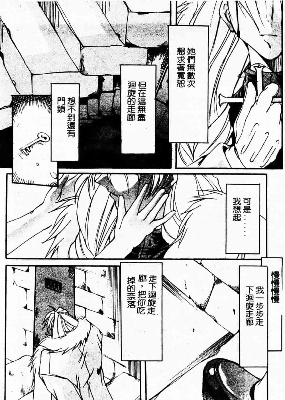 汉化版-[巫代凪遠] 収穫祭 第二章_第4集