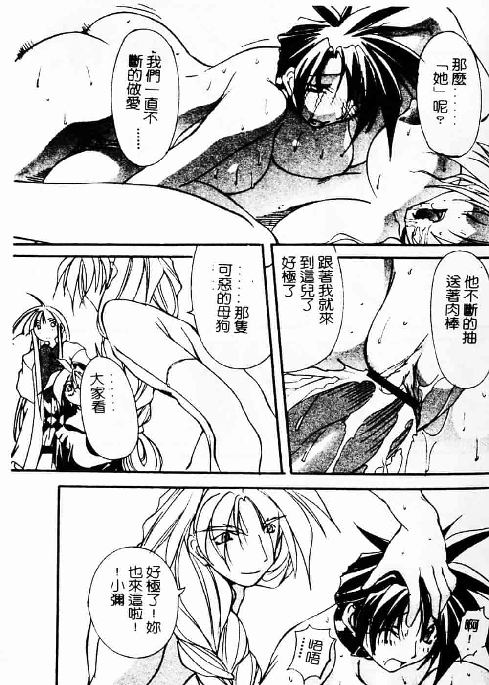 汉化版-[巫代凪遠] 収穫祭 第二章_第4集