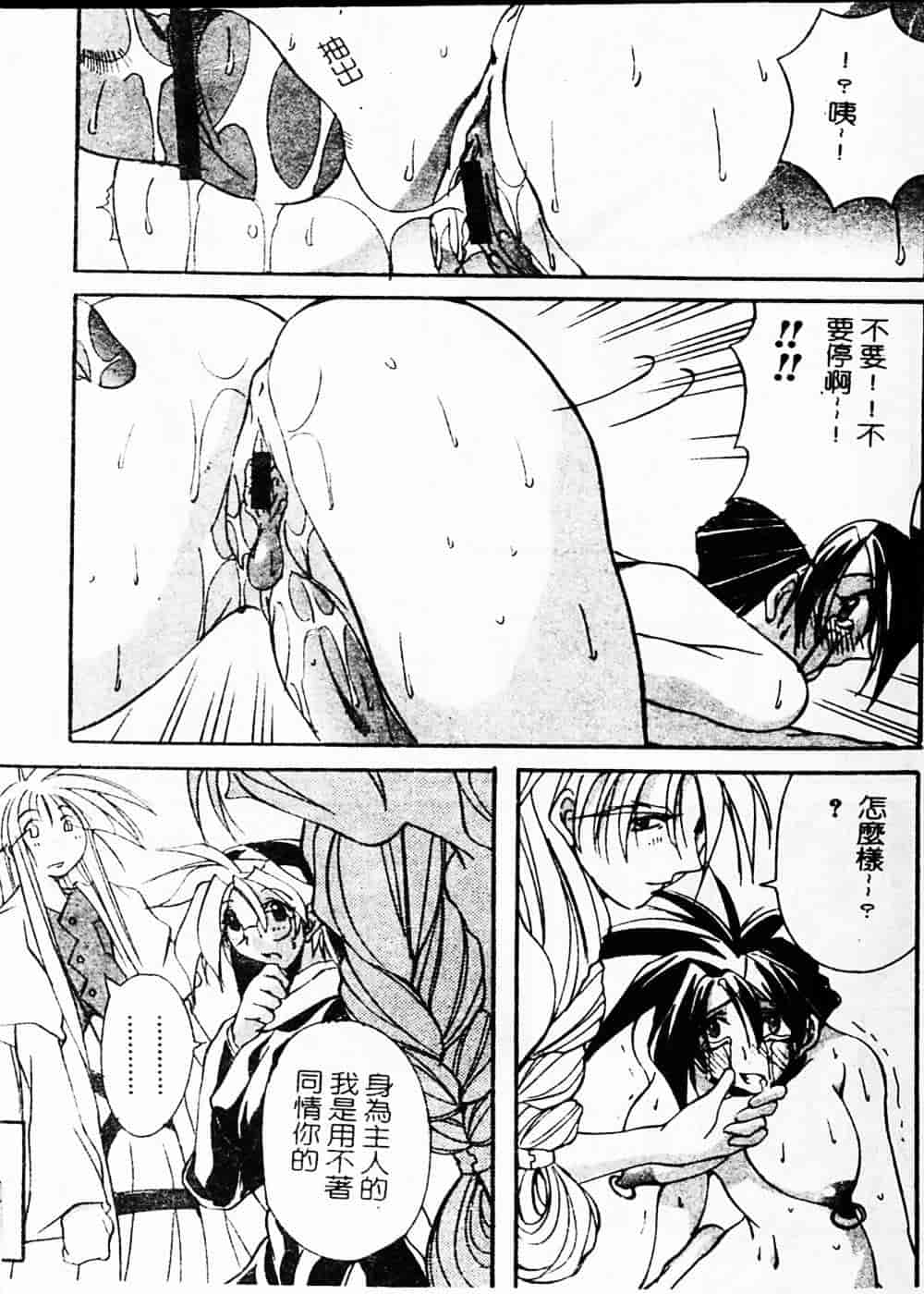 汉化版-[巫代凪遠] 収穫祭 第二章_第4集