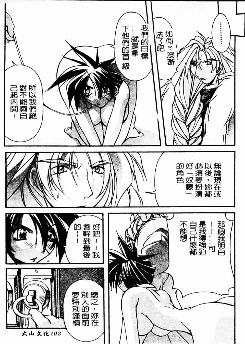 汉化版-[巫代凪遠] 収穫祭 第二章_第4集