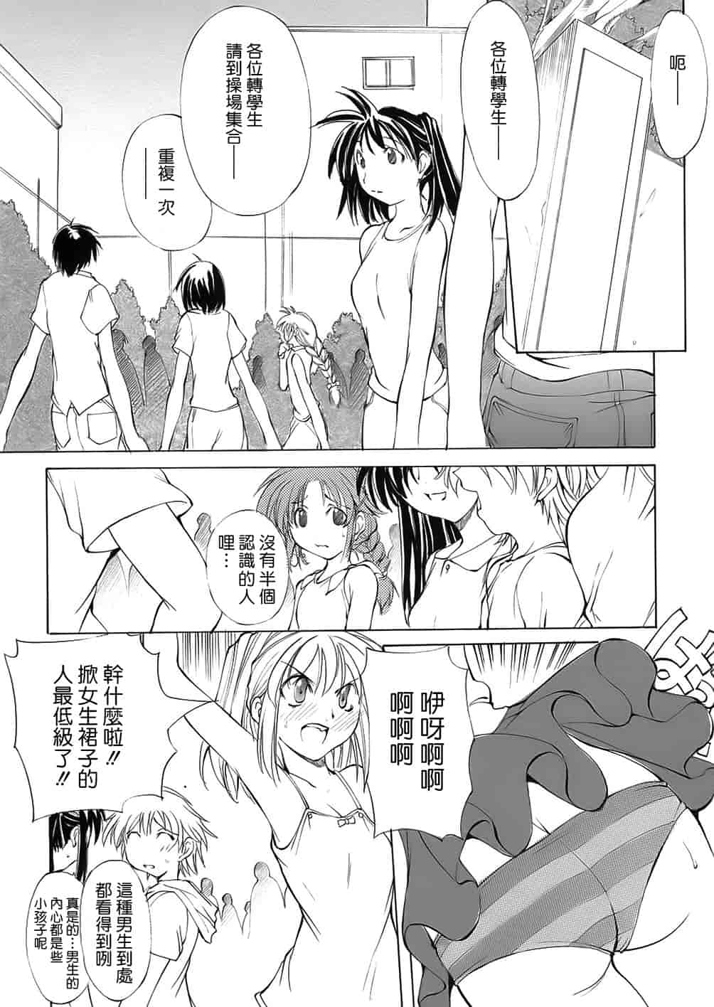 汉化版-[巫代凪遠] 聖マルガレタ学園 [中国翻訳]_第5集