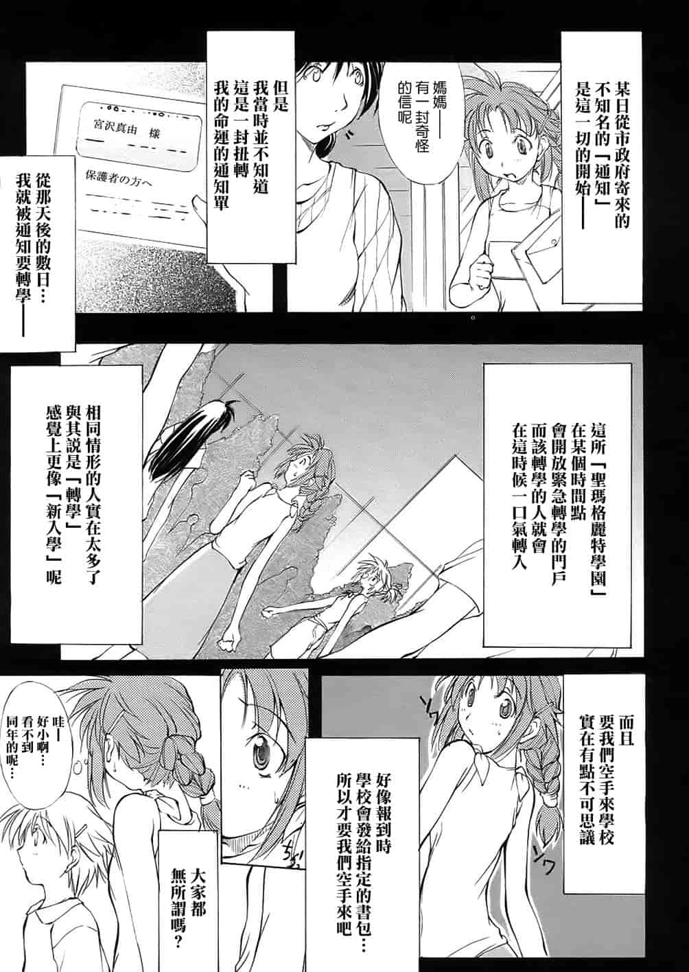 汉化版-[巫代凪遠] 聖マルガレタ学園 [中国翻訳]_第5集