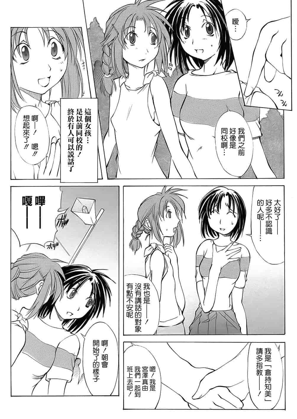 汉化版-[巫代凪遠] 聖マルガレタ学園 [中国翻訳]_第5集