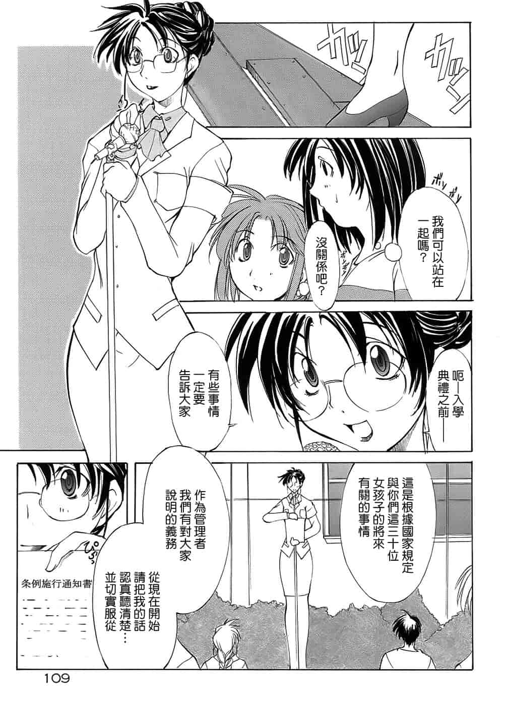汉化版-[巫代凪遠] 聖マルガレタ学園 [中国翻訳]_第5集