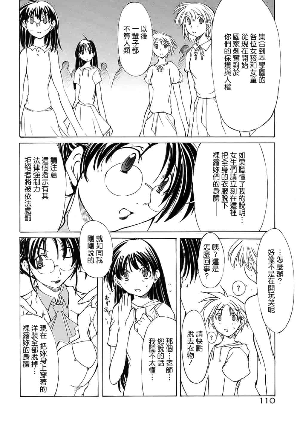 汉化版-[巫代凪遠] 聖マルガレタ学園 [中国翻訳]_第5集